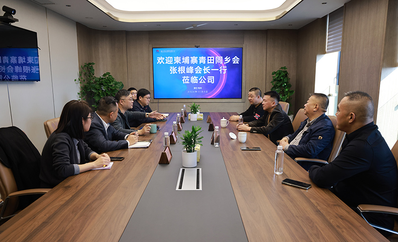 柬埔寨青田同鄉會一行到訪冶金物資